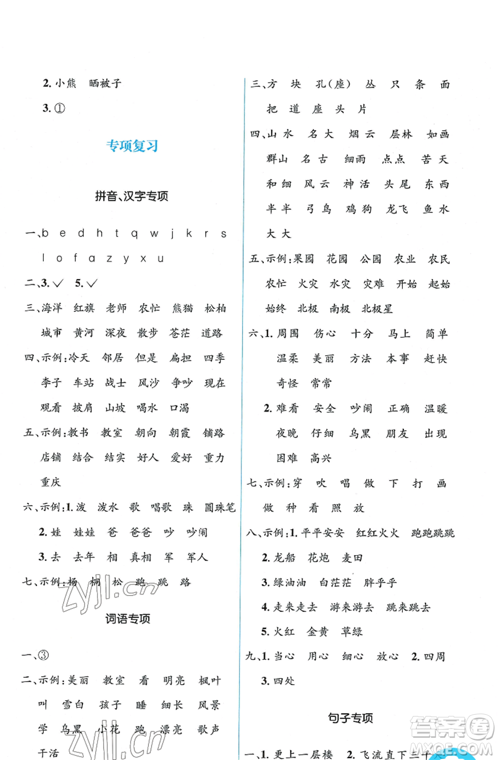 人民教育出版社2022人教金學(xué)典同步解析與測評學(xué)考練二年級上冊語文人教版參考答案