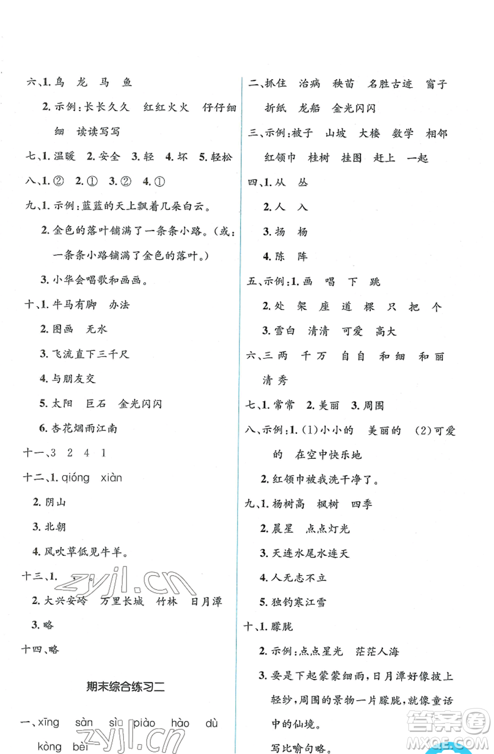 人民教育出版社2022人教金學(xué)典同步解析與測評學(xué)考練二年級上冊語文人教版參考答案