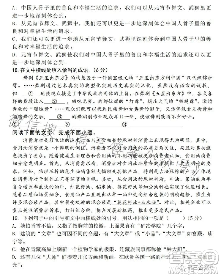 2022-2023學(xué)年度石家莊二中高三期中考試語(yǔ)文答案