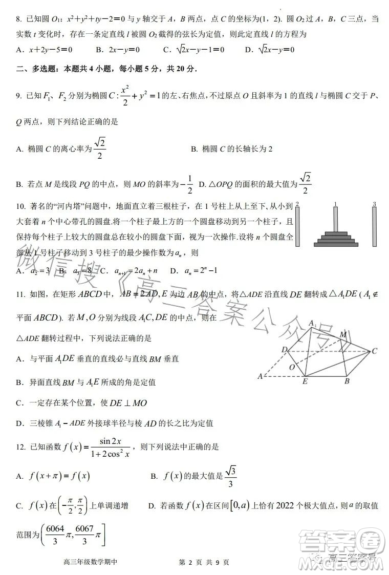 2022-2023學(xué)年度石家莊二中高三期中考試數(shù)學(xué)試卷答案