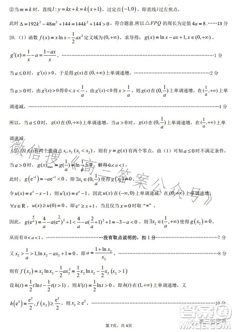 2022-2023學(xué)年度石家莊二中高三期中考試數(shù)學(xué)試卷答案