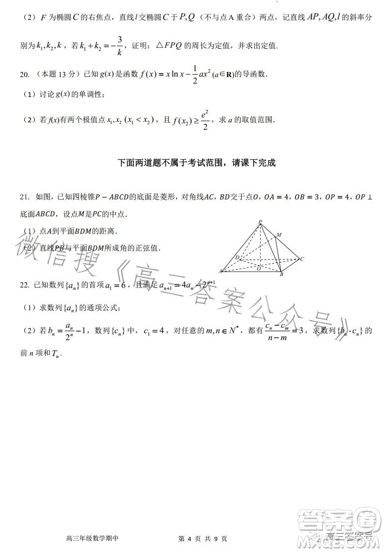 2022-2023學(xué)年度石家莊二中高三期中考試數(shù)學(xué)試卷答案