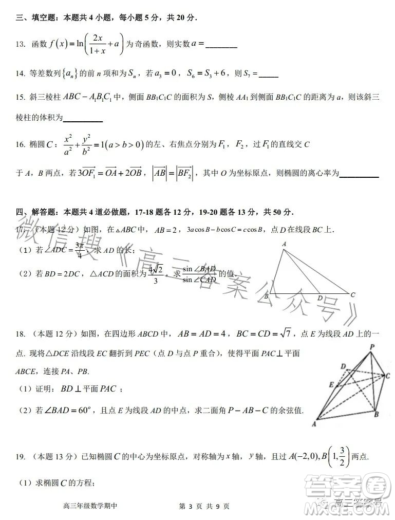 2022-2023學(xué)年度石家莊二中高三期中考試數(shù)學(xué)試卷答案