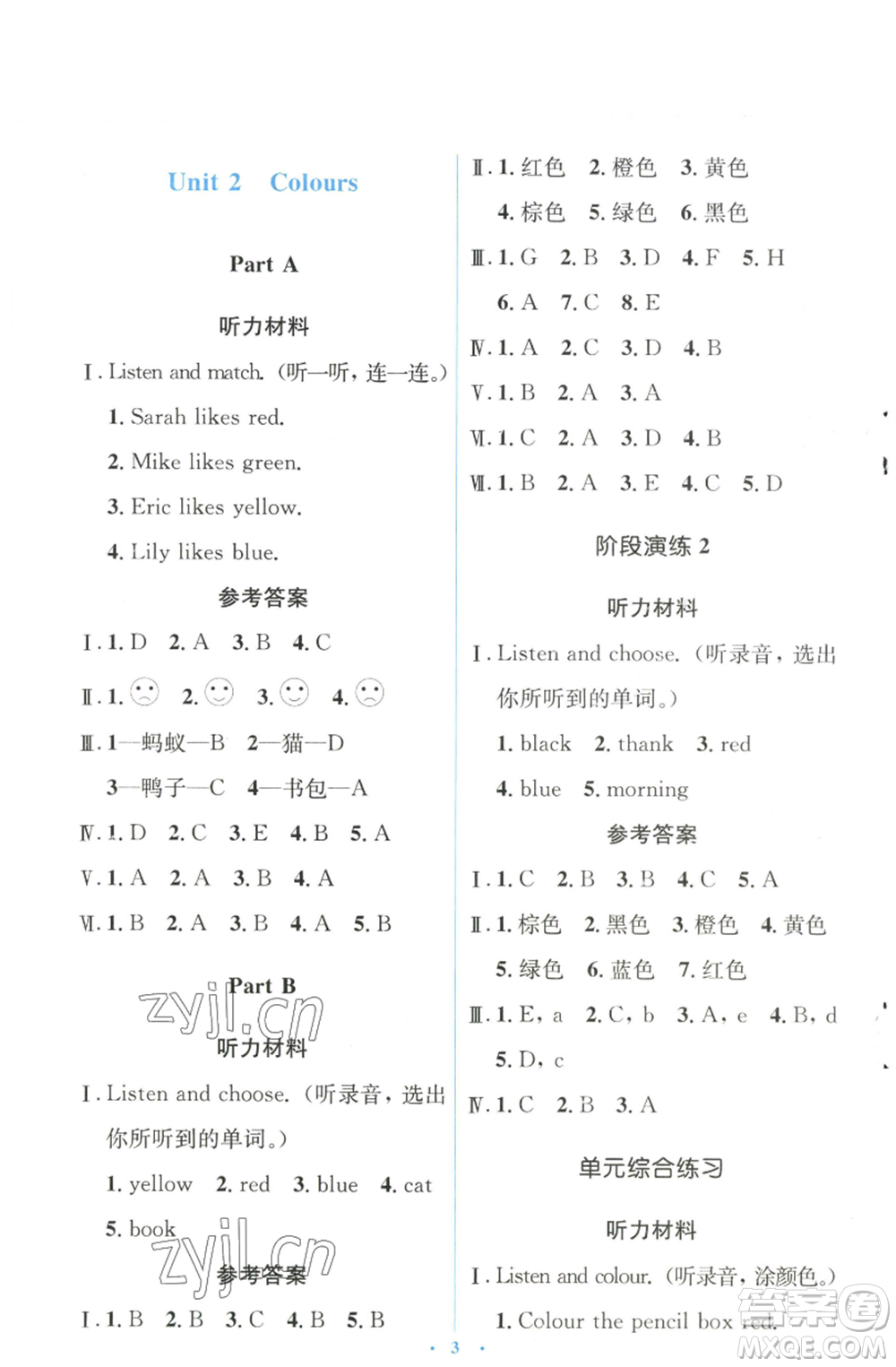 人民教育出版社2022人教金學(xué)典同步解析與測評學(xué)考練三年級上冊英語人教版參考答案