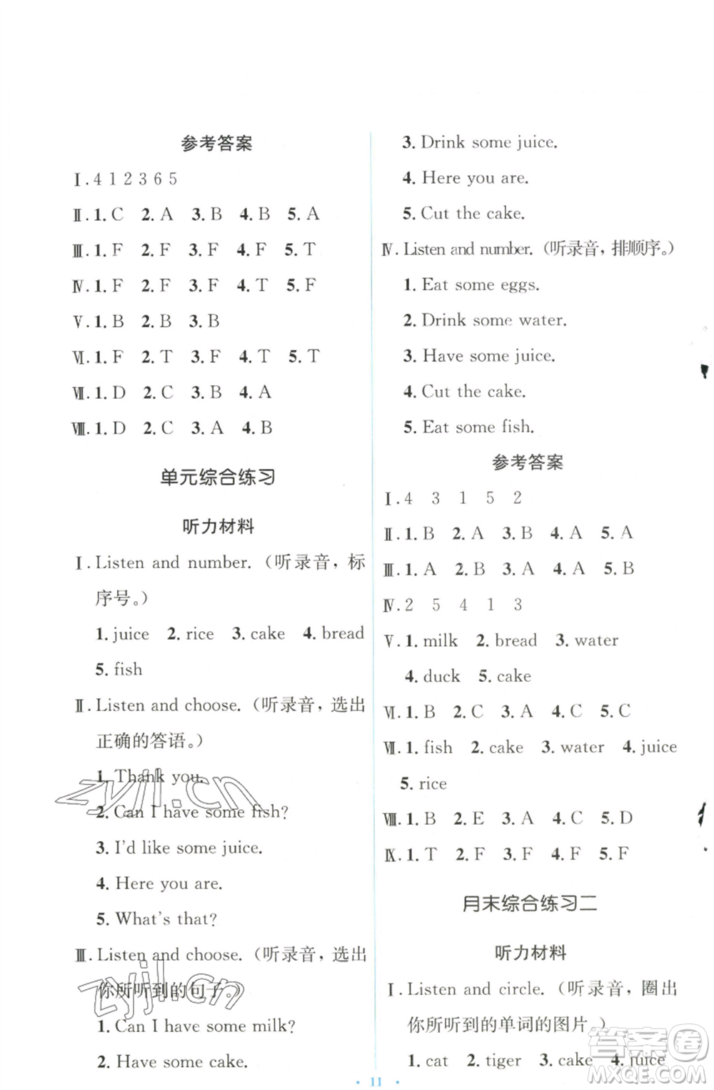 人民教育出版社2022人教金學(xué)典同步解析與測評學(xué)考練三年級上冊英語人教版參考答案