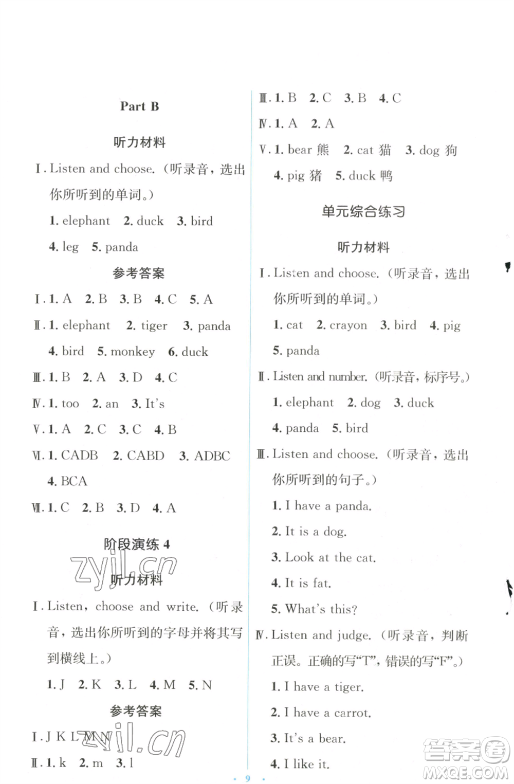 人民教育出版社2022人教金學(xué)典同步解析與測評學(xué)考練三年級上冊英語人教版參考答案