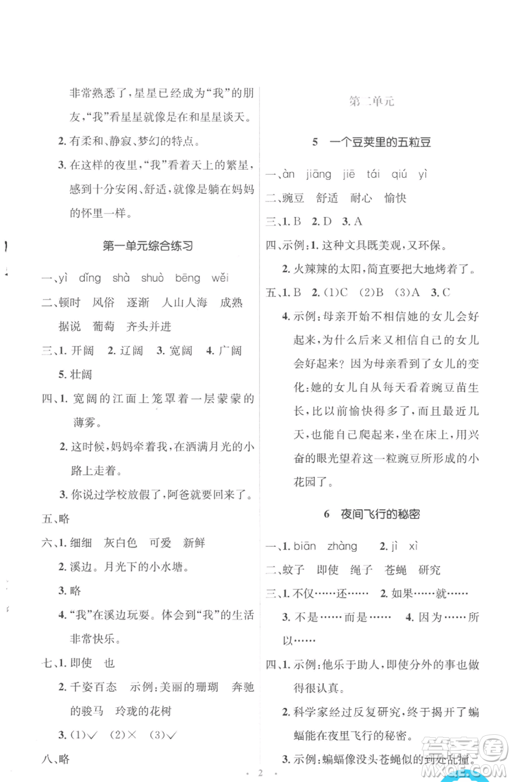 人民教育出版社2022人教金學(xué)典同步解析與測評學(xué)考練四年級上冊語文人教版參考答案