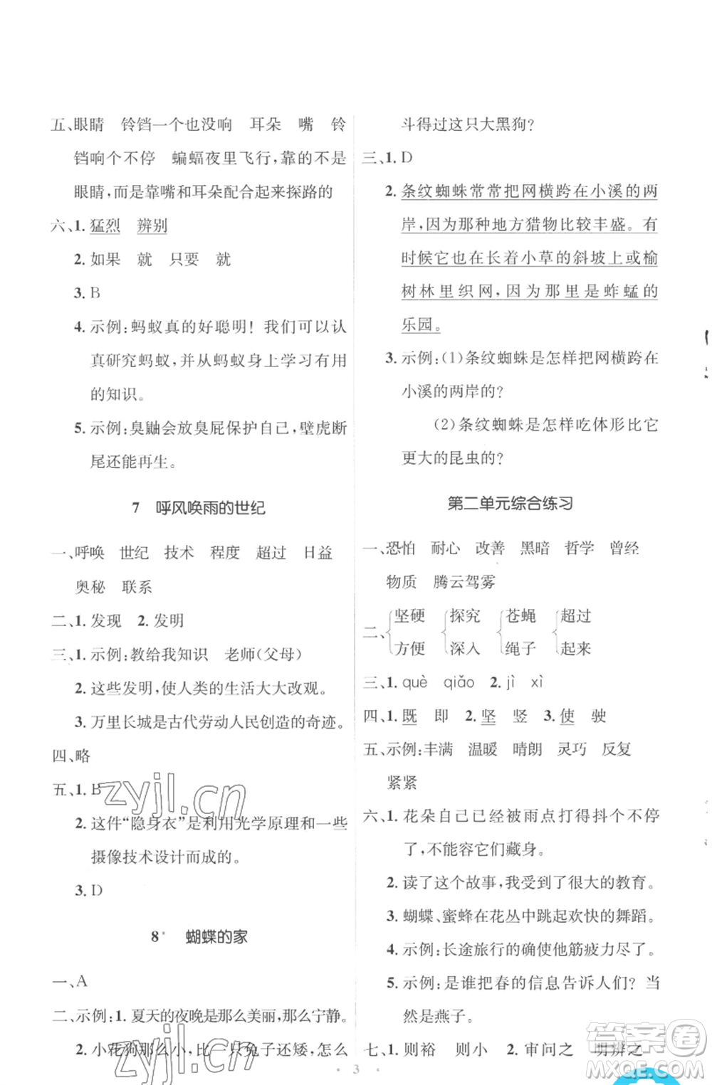 人民教育出版社2022人教金學(xué)典同步解析與測評學(xué)考練四年級上冊語文人教版參考答案