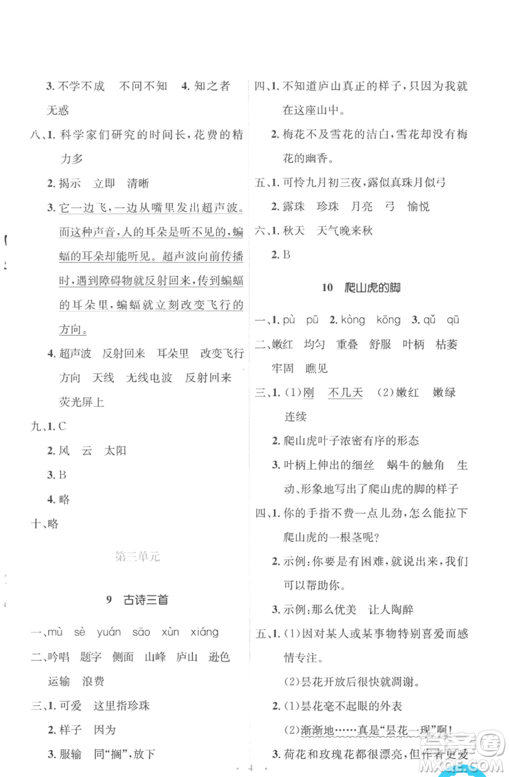 人民教育出版社2022人教金學(xué)典同步解析與測評學(xué)考練四年級上冊語文人教版參考答案