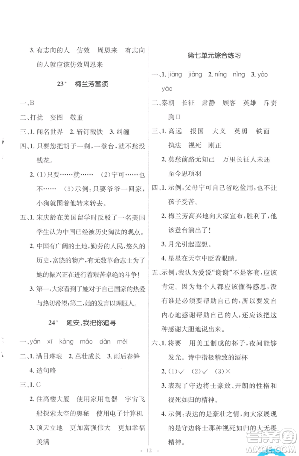 人民教育出版社2022人教金學(xué)典同步解析與測評學(xué)考練四年級上冊語文人教版參考答案