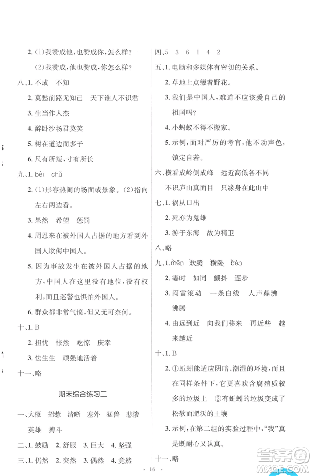 人民教育出版社2022人教金學(xué)典同步解析與測評學(xué)考練四年級上冊語文人教版參考答案