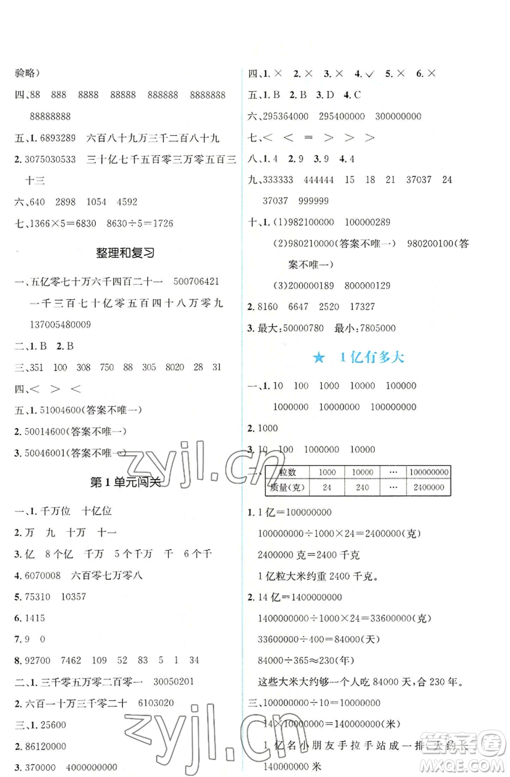 人民教育出版社2022人教金學(xué)典同步解析與測評學(xué)考練四年級上冊數(shù)學(xué)人教版參考答案