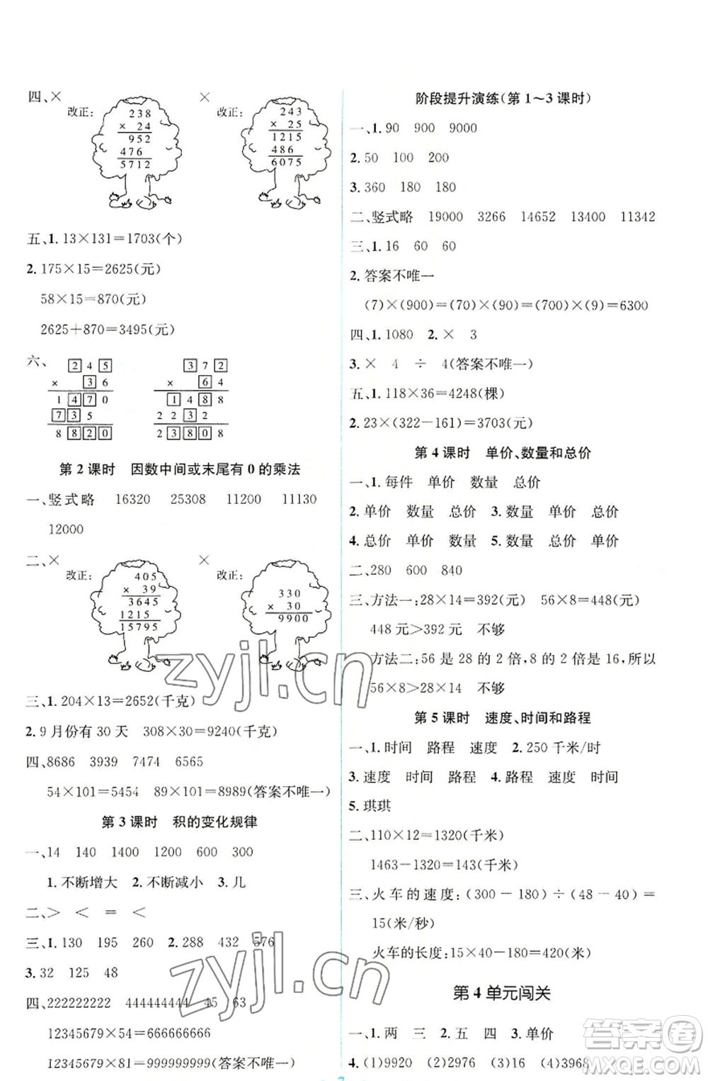 人民教育出版社2022人教金學(xué)典同步解析與測評學(xué)考練四年級上冊數(shù)學(xué)人教版參考答案