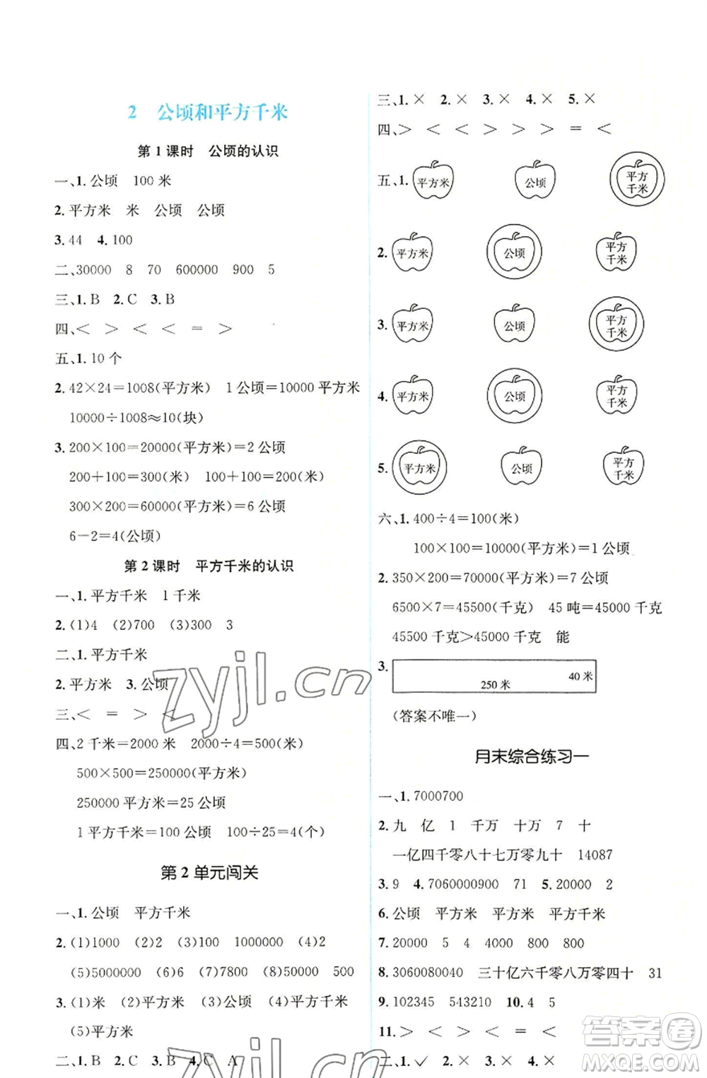 人民教育出版社2022人教金學(xué)典同步解析與測評學(xué)考練四年級上冊數(shù)學(xué)人教版參考答案