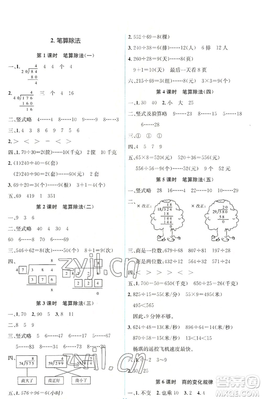 人民教育出版社2022人教金學(xué)典同步解析與測評學(xué)考練四年級上冊數(shù)學(xué)人教版參考答案