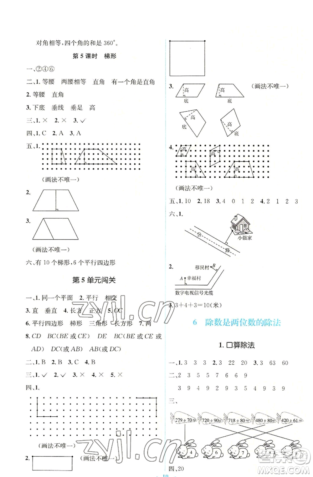 人民教育出版社2022人教金學(xué)典同步解析與測評學(xué)考練四年級上冊數(shù)學(xué)人教版參考答案