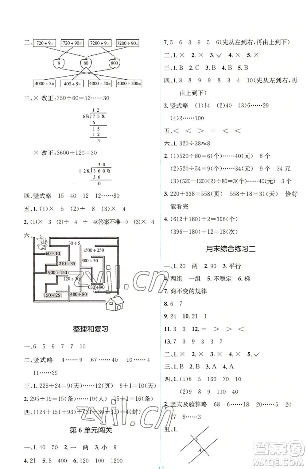 人民教育出版社2022人教金學(xué)典同步解析與測評學(xué)考練四年級上冊數(shù)學(xué)人教版參考答案