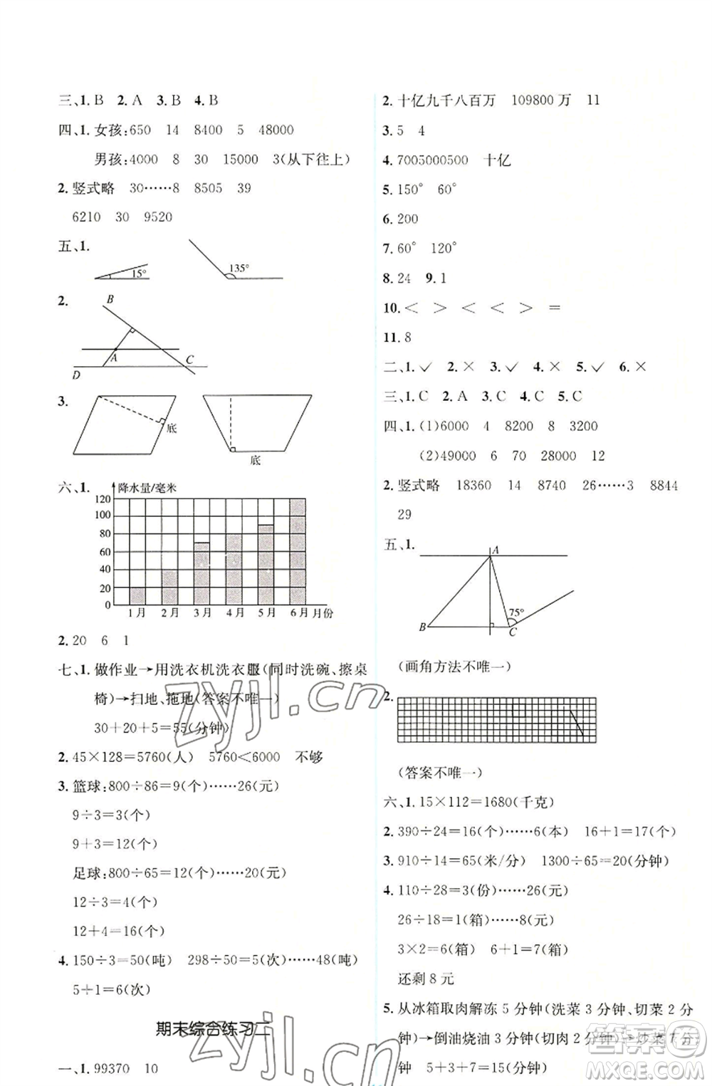 人民教育出版社2022人教金學(xué)典同步解析與測評學(xué)考練四年級上冊數(shù)學(xué)人教版參考答案