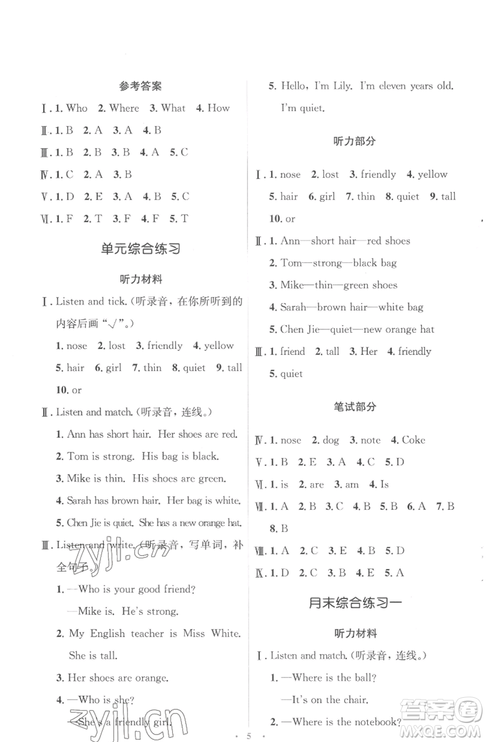 人民教育出版社2022人教金學典同步解析與測評學考練四年級上冊英語人教版參考答案