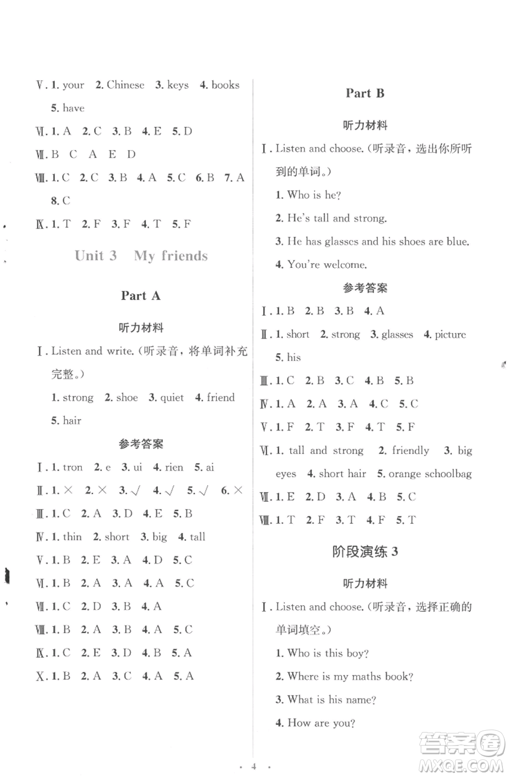 人民教育出版社2022人教金學典同步解析與測評學考練四年級上冊英語人教版參考答案