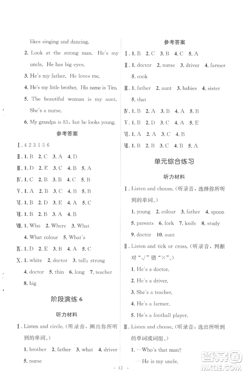 人民教育出版社2022人教金學典同步解析與測評學考練四年級上冊英語人教版參考答案