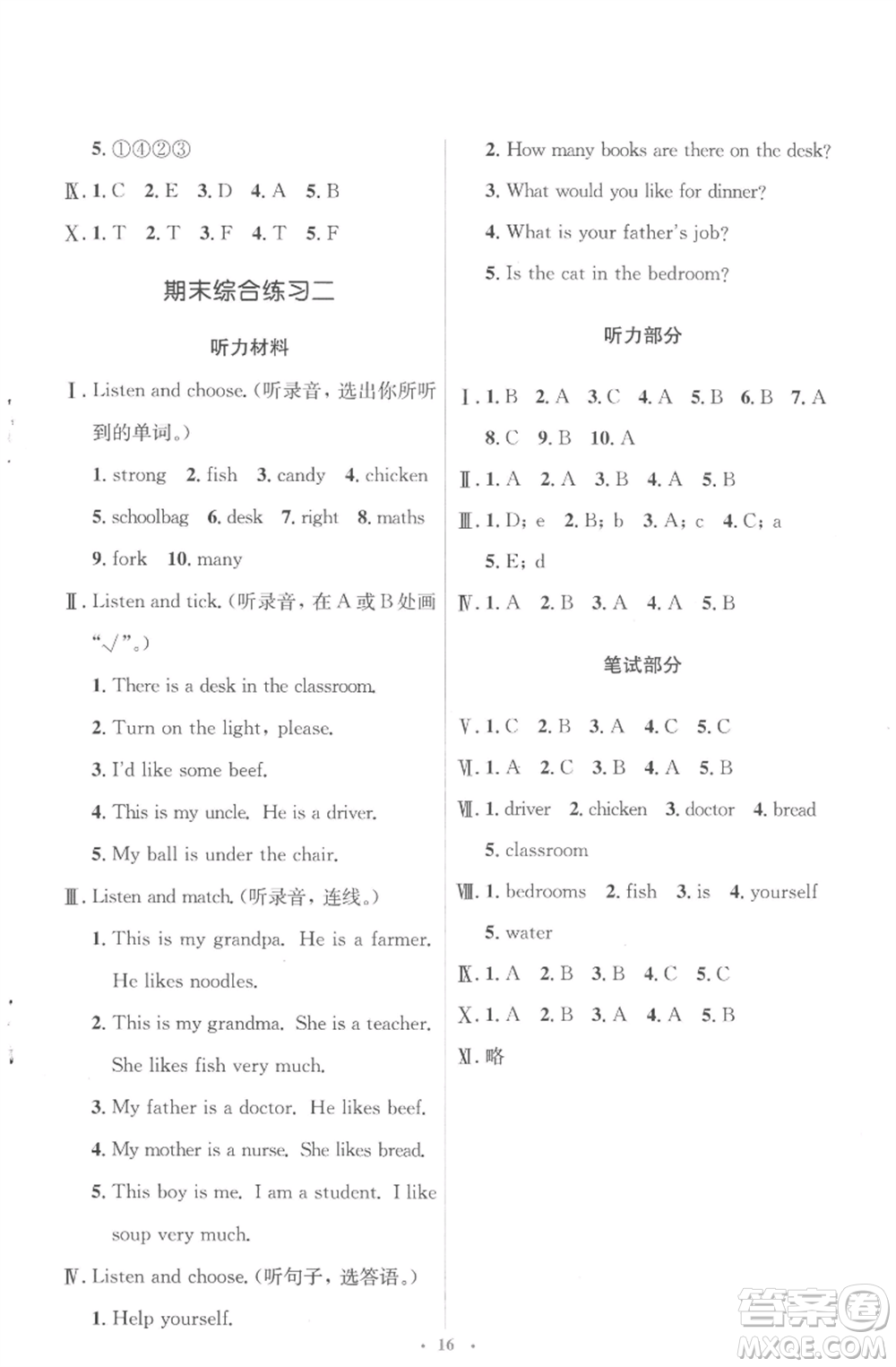 人民教育出版社2022人教金學典同步解析與測評學考練四年級上冊英語人教版參考答案