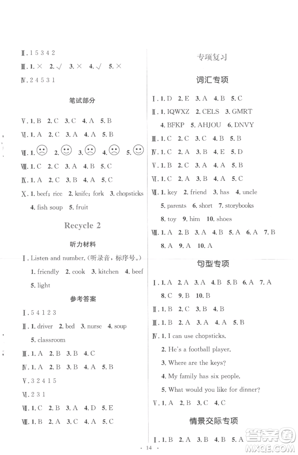 人民教育出版社2022人教金學典同步解析與測評學考練四年級上冊英語人教版參考答案