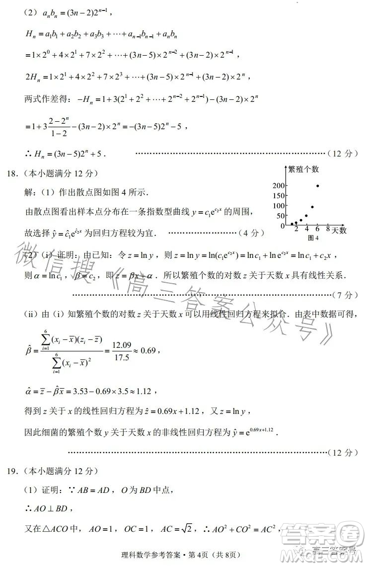 貴陽(yáng)市五校2023屆高三年級(jí)聯(lián)合考試三理科數(shù)學(xué)答案