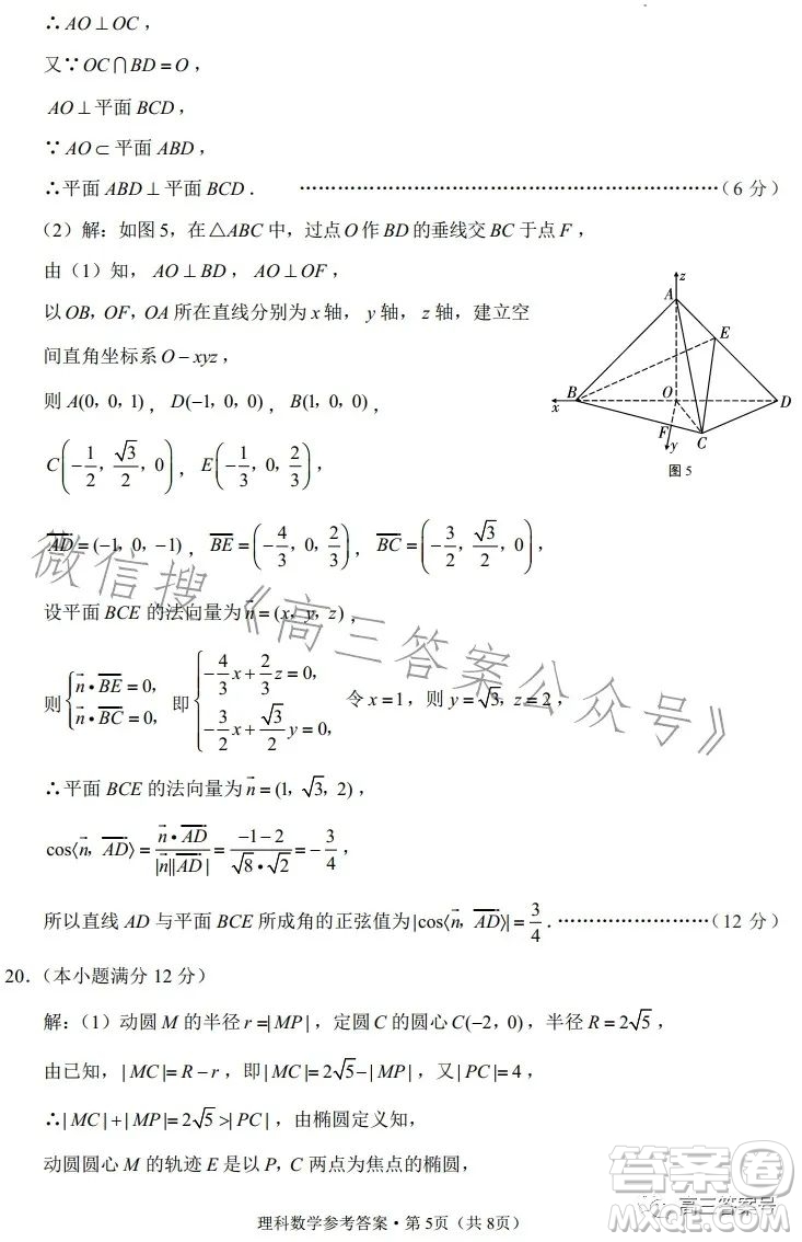 貴陽(yáng)市五校2023屆高三年級(jí)聯(lián)合考試三理科數(shù)學(xué)答案