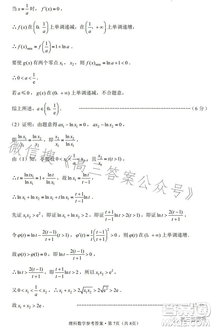 貴陽(yáng)市五校2023屆高三年級(jí)聯(lián)合考試三理科數(shù)學(xué)答案