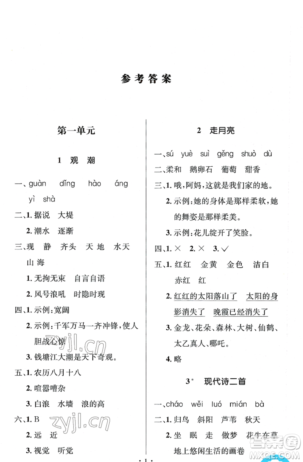 人民教育出版社2022人教金學典同步解析與測評學考練四年級上冊語文人教版江蘇專版參考答案