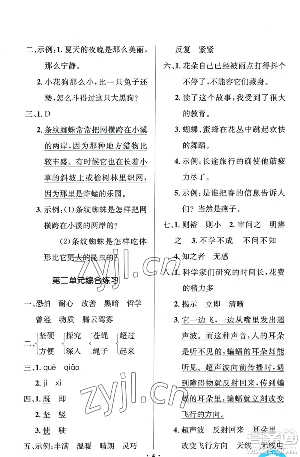 人民教育出版社2022人教金學典同步解析與測評學考練四年級上冊語文人教版江蘇專版參考答案