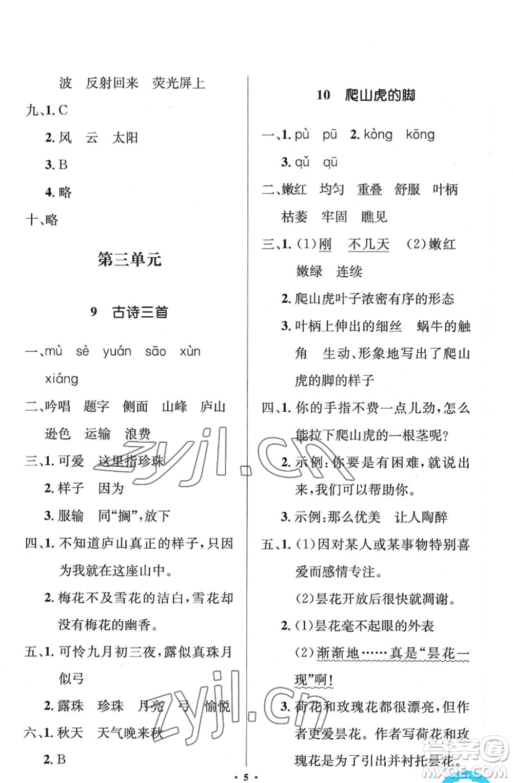 人民教育出版社2022人教金學典同步解析與測評學考練四年級上冊語文人教版江蘇專版參考答案