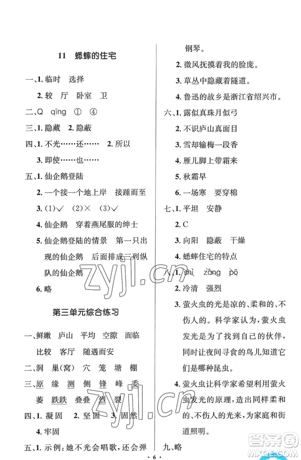 人民教育出版社2022人教金學典同步解析與測評學考練四年級上冊語文人教版江蘇專版參考答案