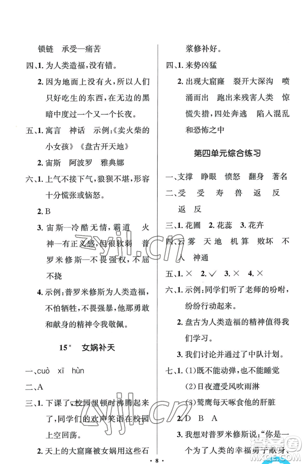 人民教育出版社2022人教金學典同步解析與測評學考練四年級上冊語文人教版江蘇專版參考答案