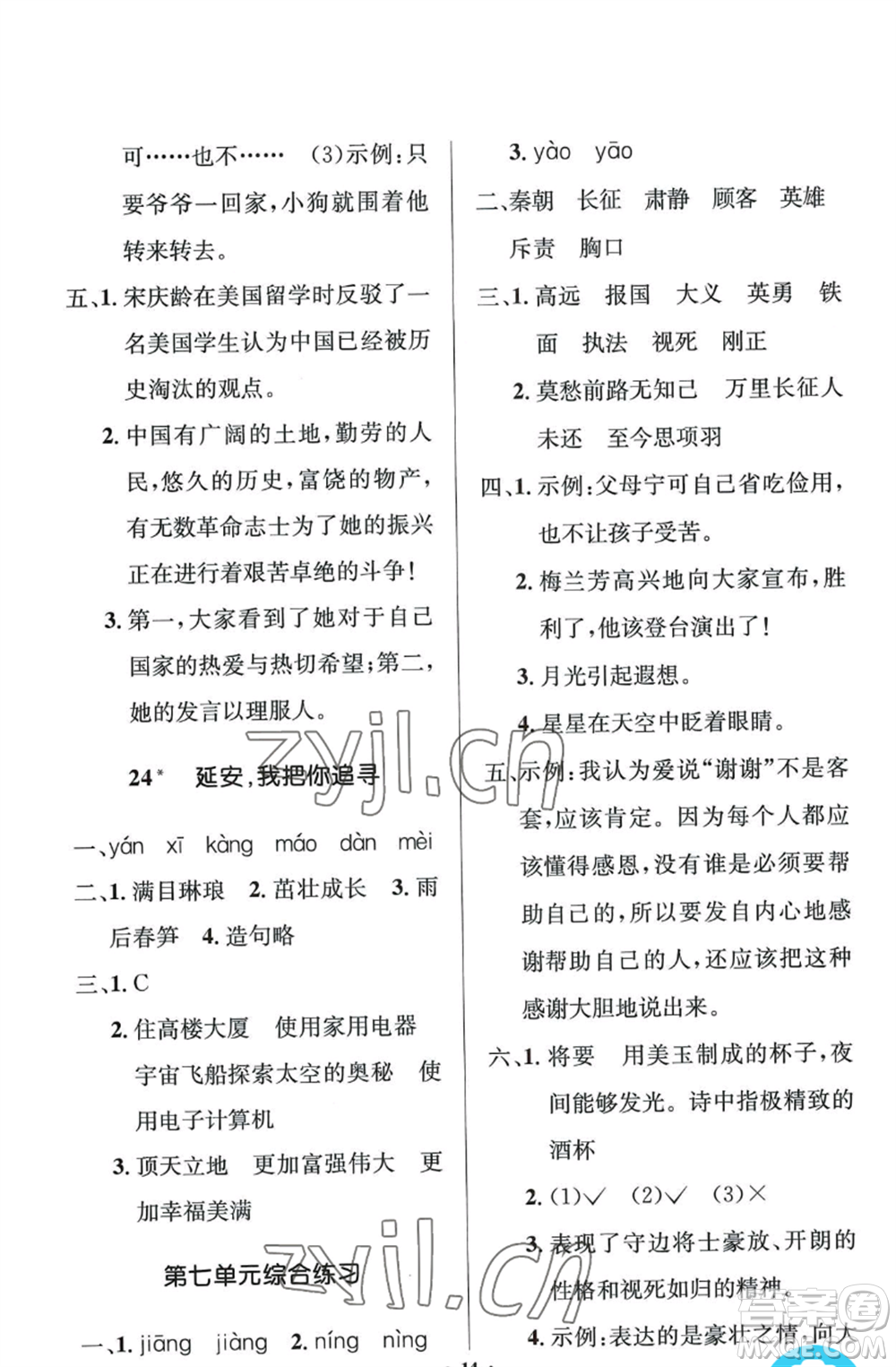 人民教育出版社2022人教金學典同步解析與測評學考練四年級上冊語文人教版江蘇專版參考答案