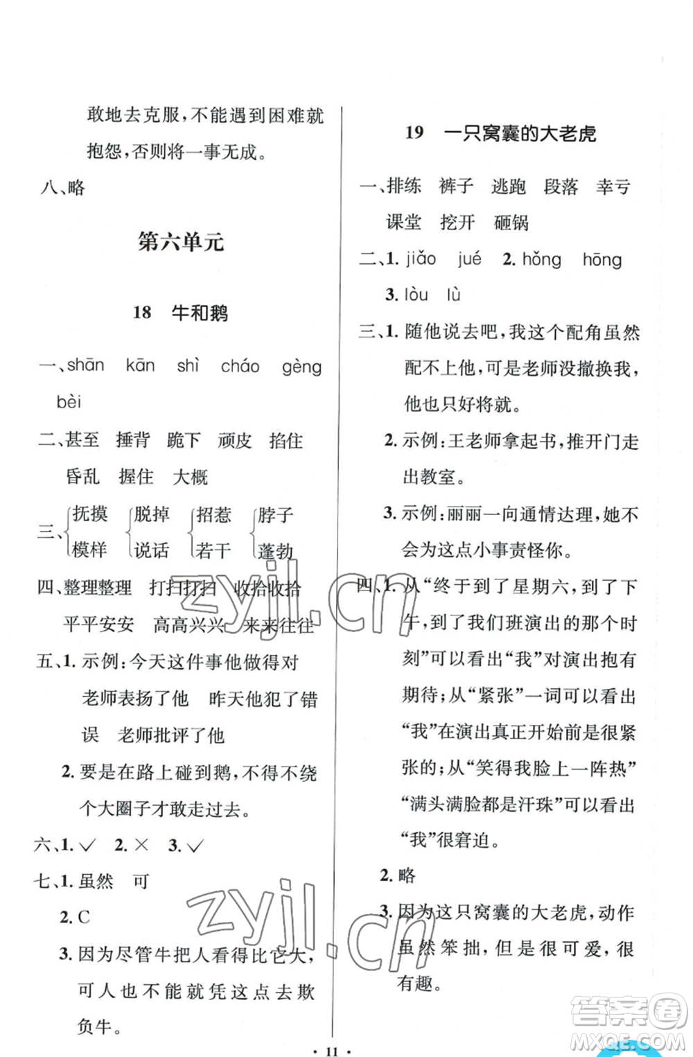 人民教育出版社2022人教金學典同步解析與測評學考練四年級上冊語文人教版江蘇專版參考答案