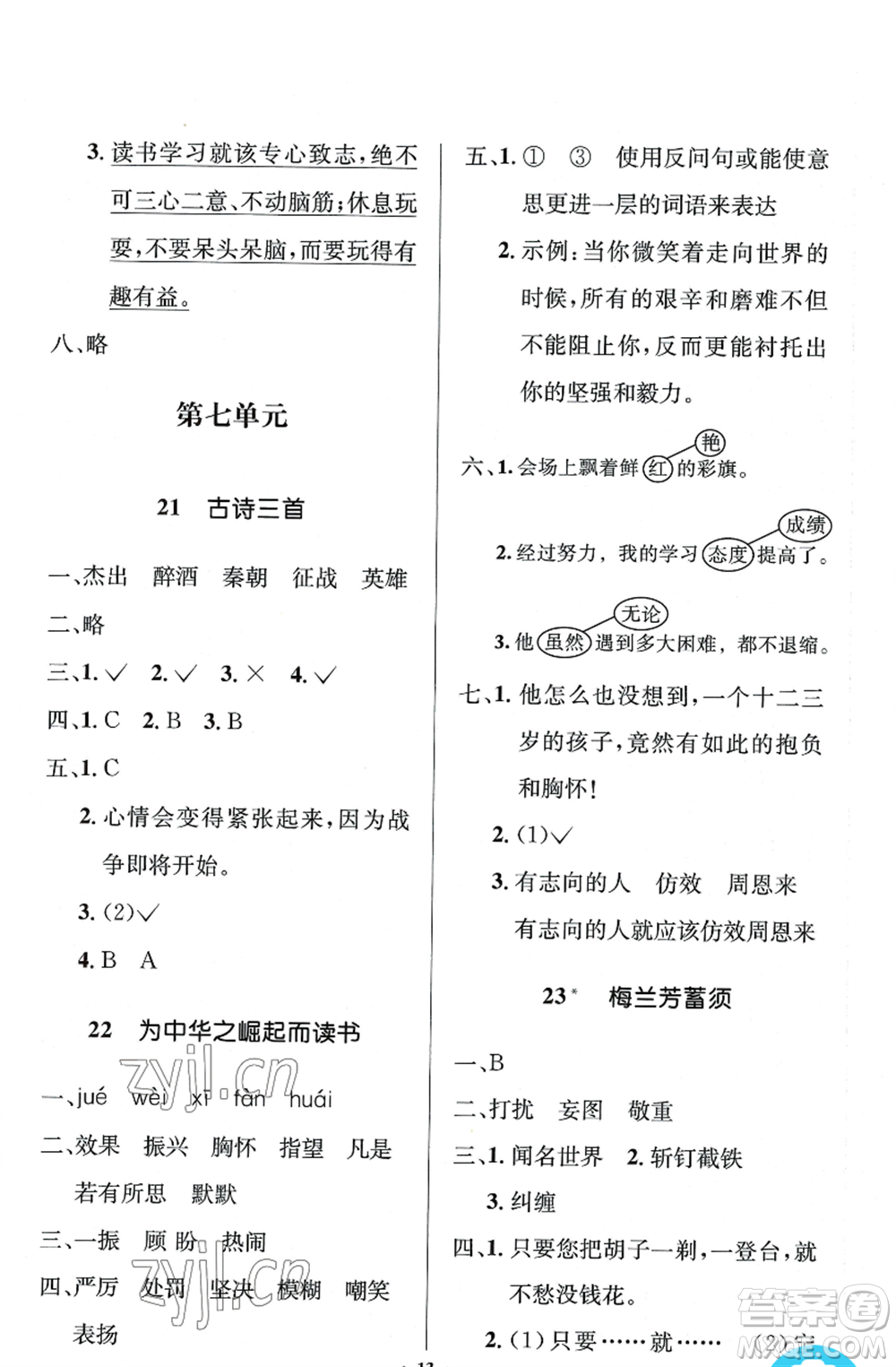 人民教育出版社2022人教金學典同步解析與測評學考練四年級上冊語文人教版江蘇專版參考答案