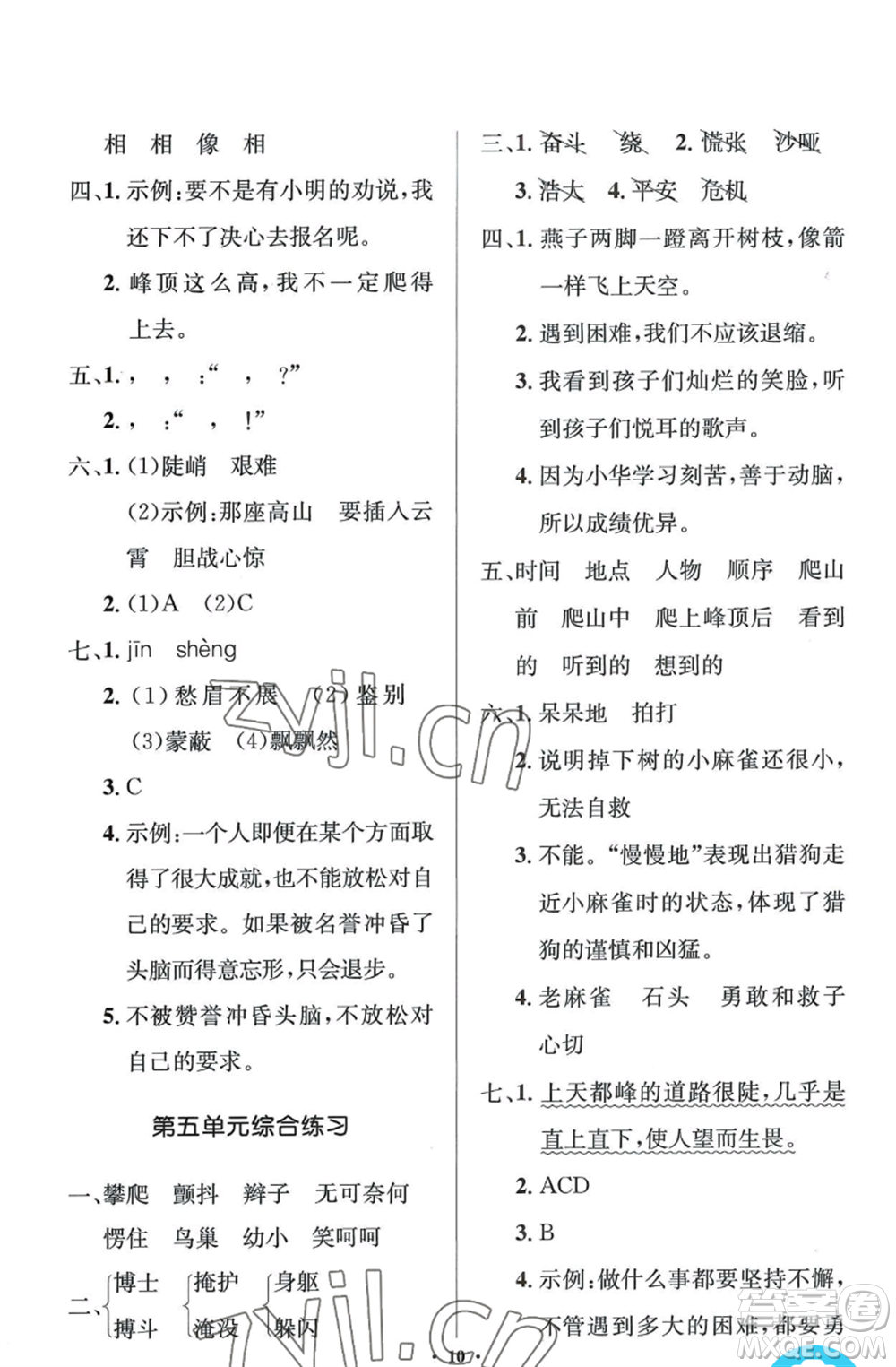 人民教育出版社2022人教金學典同步解析與測評學考練四年級上冊語文人教版江蘇專版參考答案