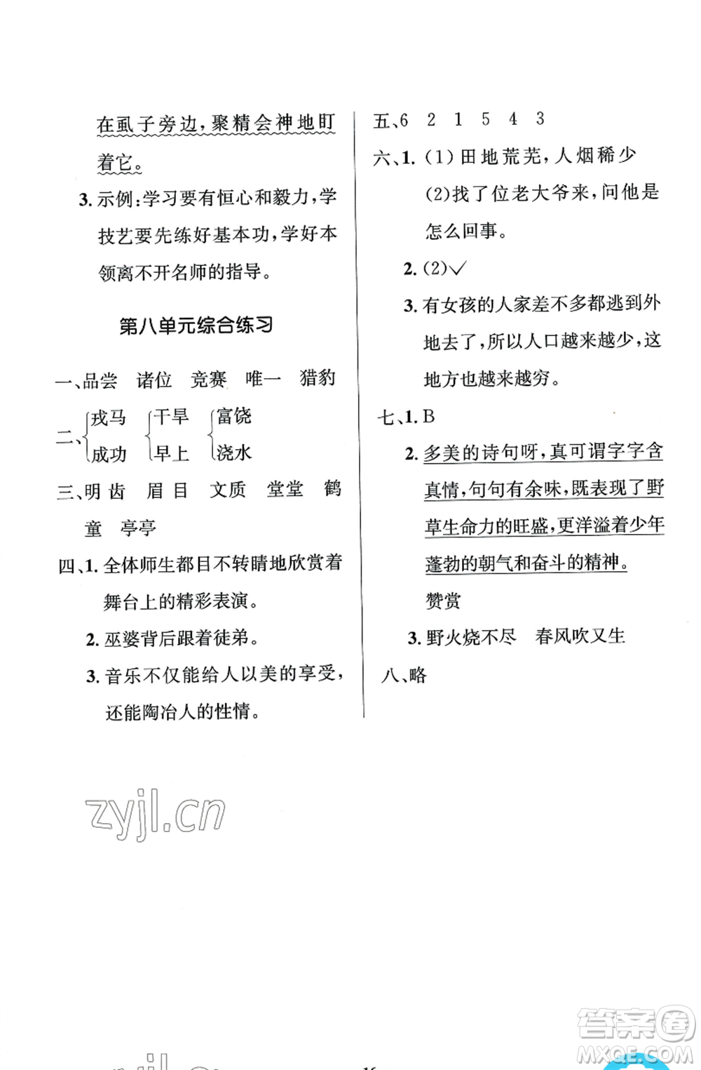 人民教育出版社2022人教金學典同步解析與測評學考練四年級上冊語文人教版江蘇專版參考答案