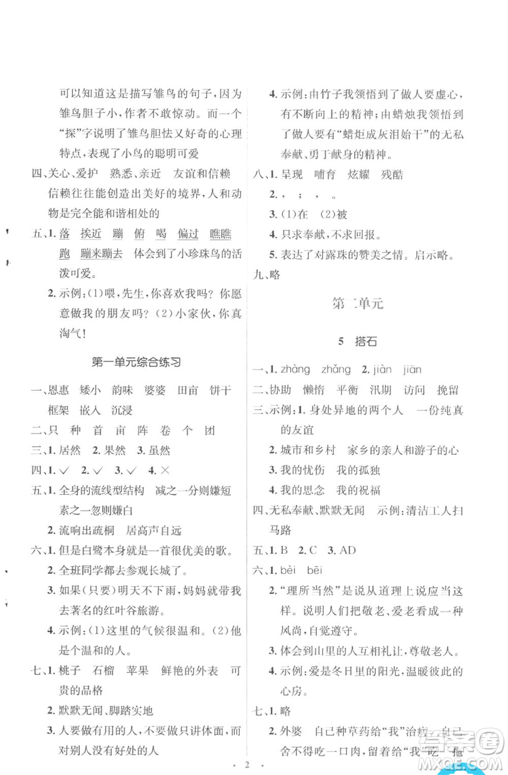 人民教育出版社2022人教金學典同步解析與測評學考練五年級上冊語文人教版參考答案