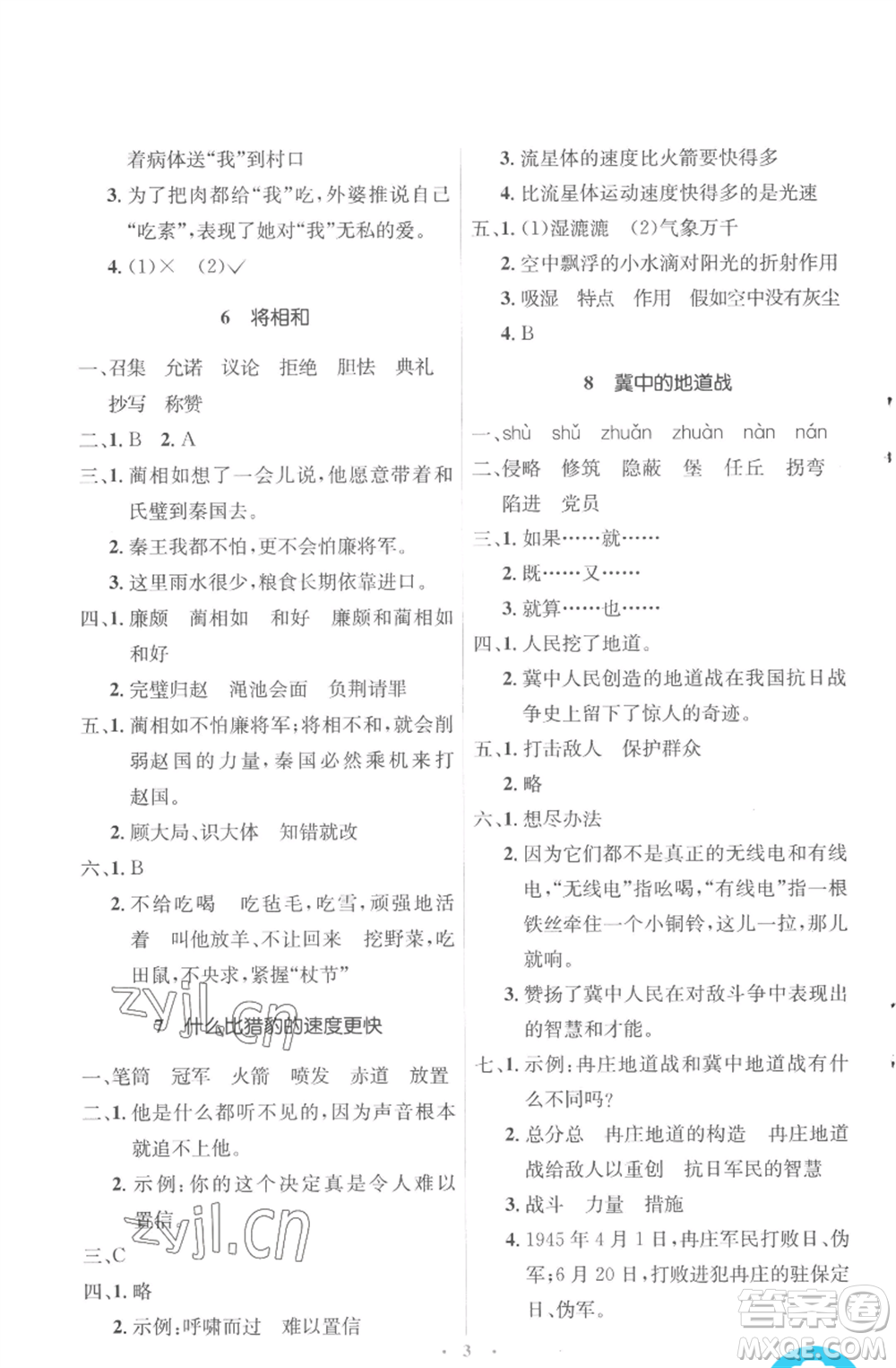 人民教育出版社2022人教金學典同步解析與測評學考練五年級上冊語文人教版參考答案