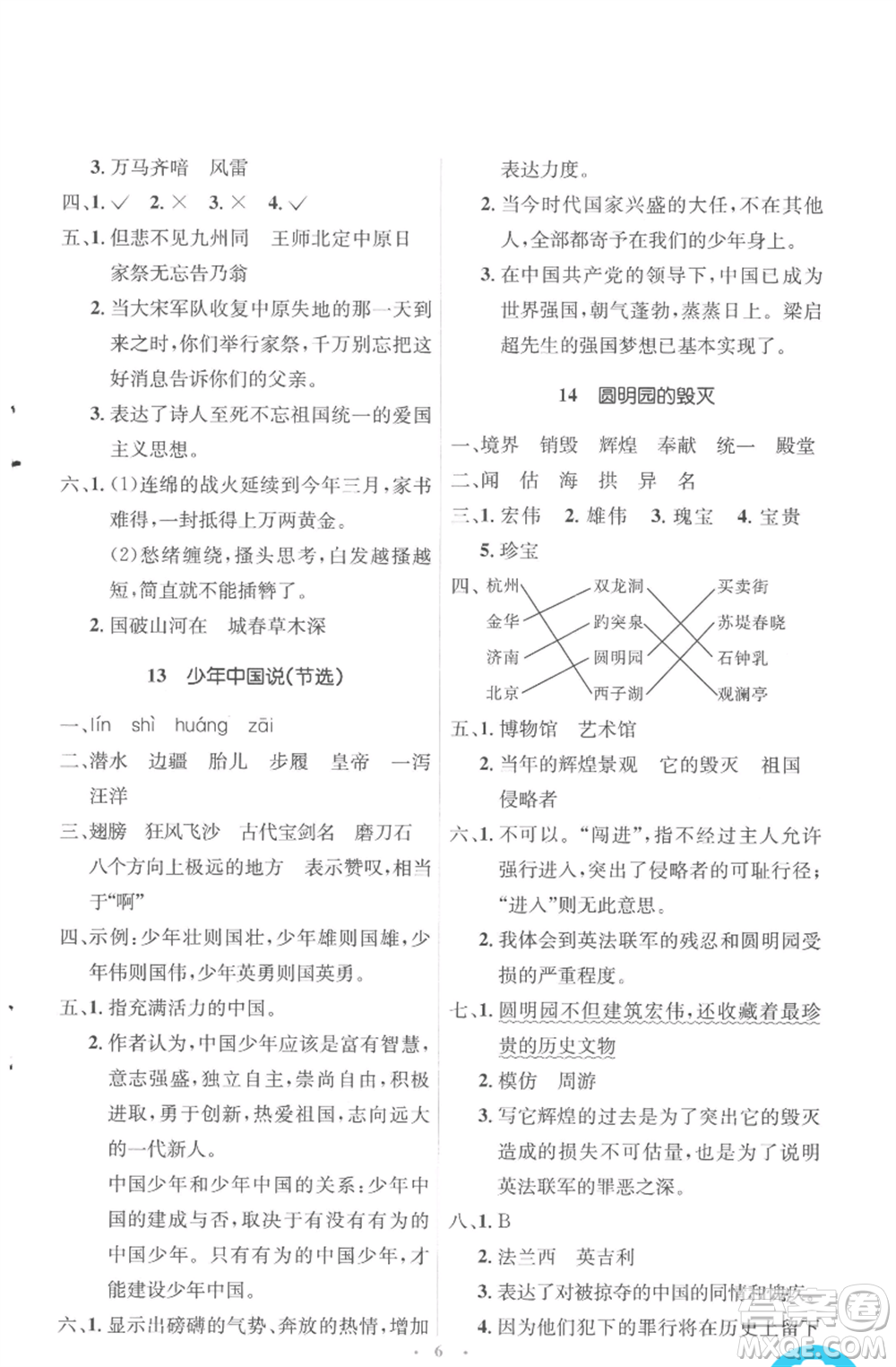 人民教育出版社2022人教金學典同步解析與測評學考練五年級上冊語文人教版參考答案