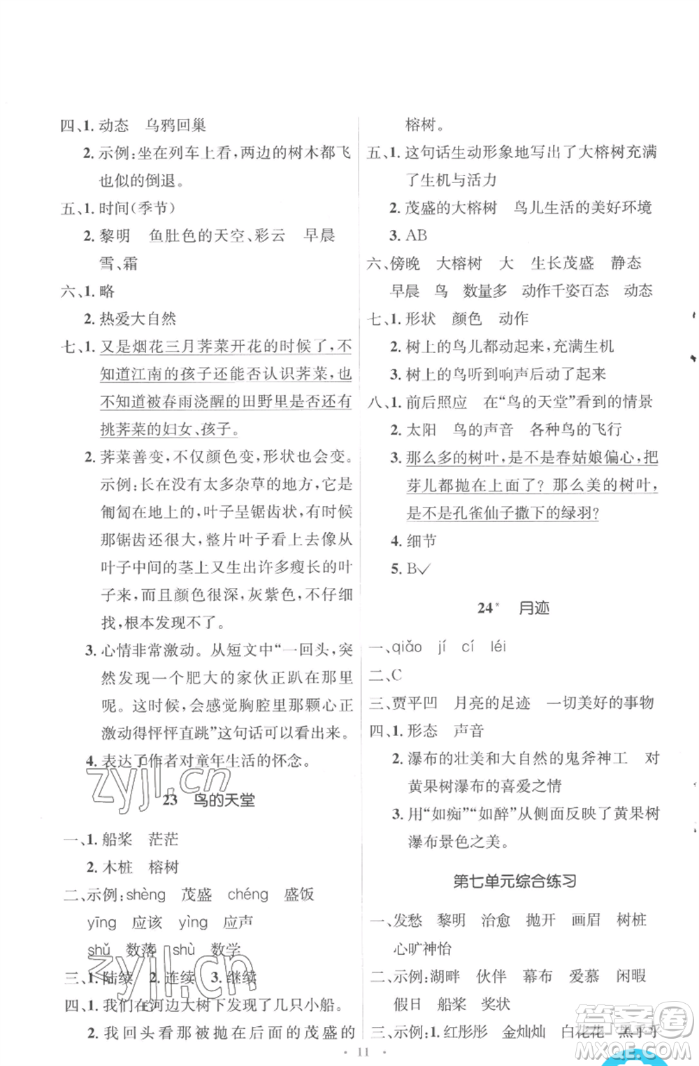 人民教育出版社2022人教金學典同步解析與測評學考練五年級上冊語文人教版參考答案