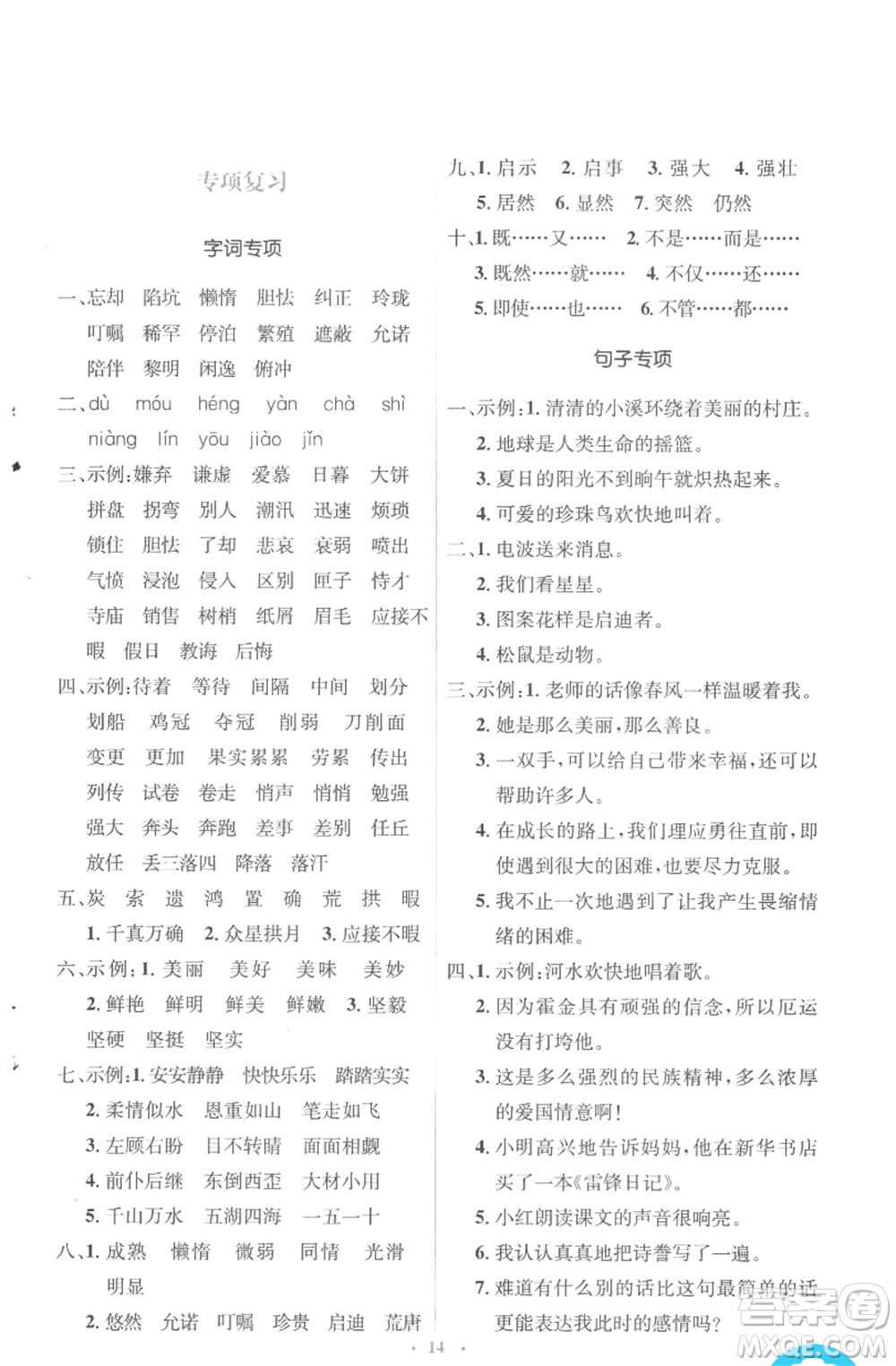 人民教育出版社2022人教金學典同步解析與測評學考練五年級上冊語文人教版參考答案