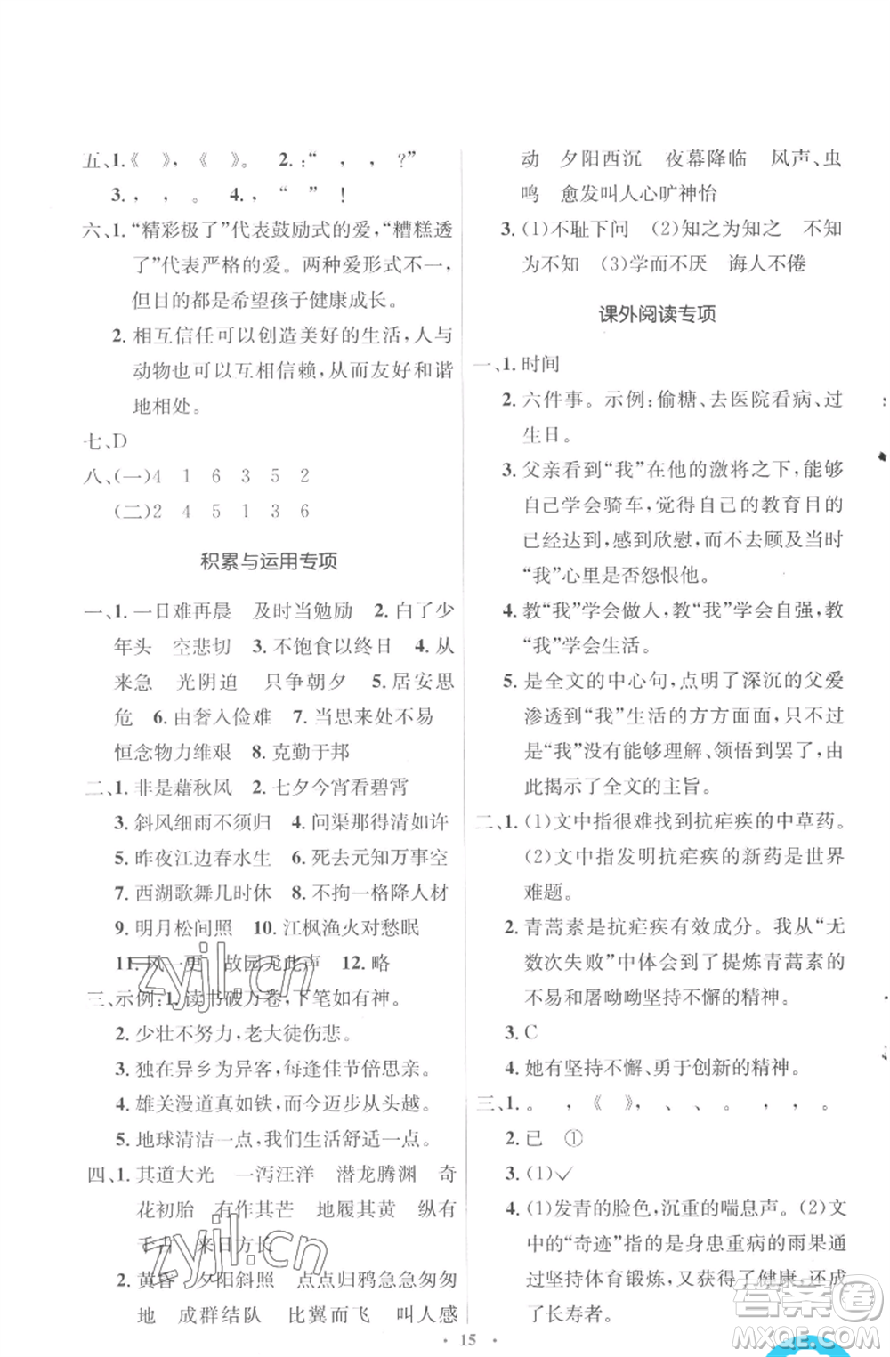 人民教育出版社2022人教金學典同步解析與測評學考練五年級上冊語文人教版參考答案