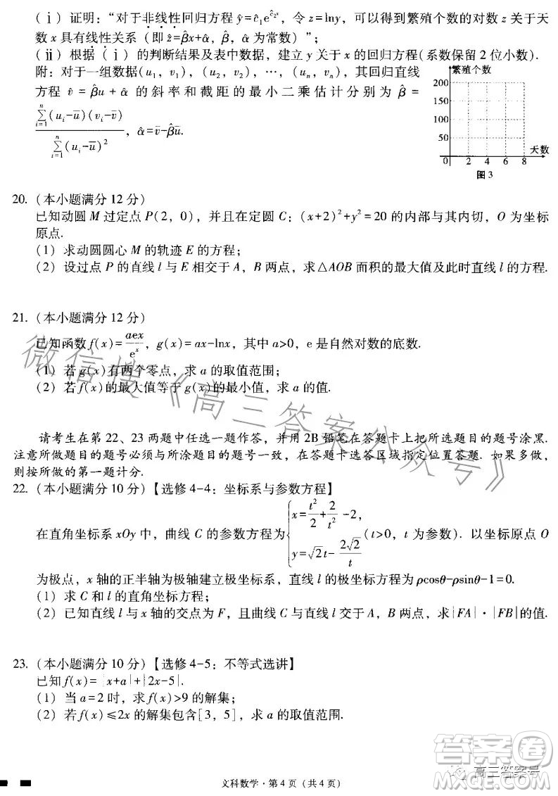 貴陽市五校2023屆高三年級聯(lián)合考試三文科數(shù)學試卷答案