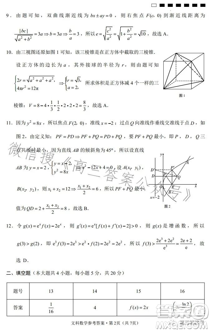 貴陽市五校2023屆高三年級聯(lián)合考試三文科數(shù)學試卷答案