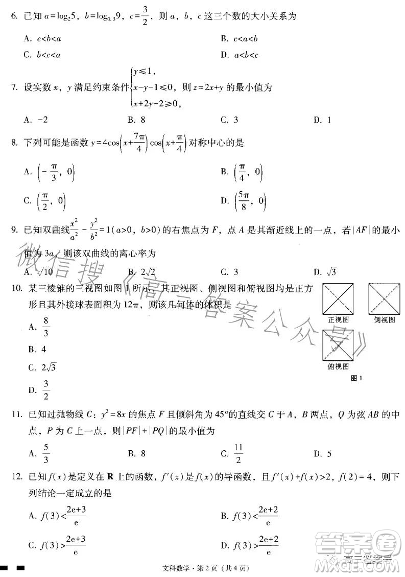 貴陽市五校2023屆高三年級聯(lián)合考試三文科數(shù)學試卷答案