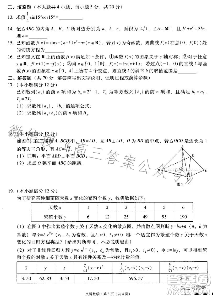 貴陽市五校2023屆高三年級聯(lián)合考試三文科數(shù)學試卷答案